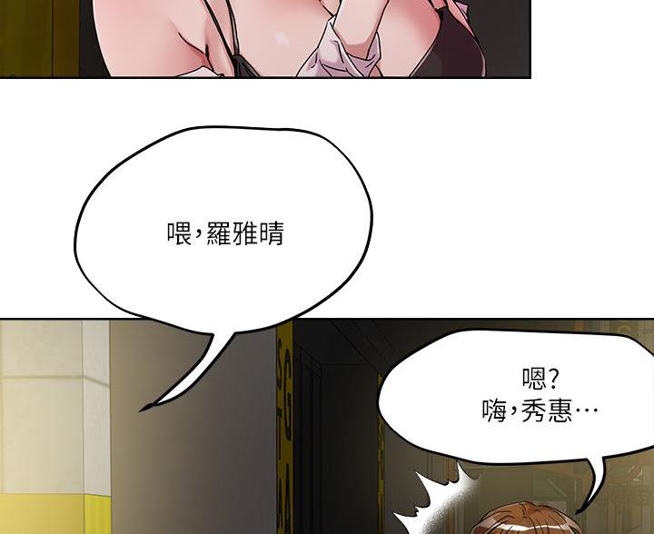 阿飘教我把妹漫画,第75话1图