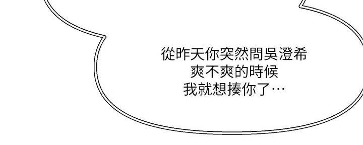 阿飘教我把妹漫画,第16话1图