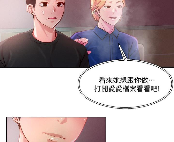 阿飘教我把妹漫画,第41话1图