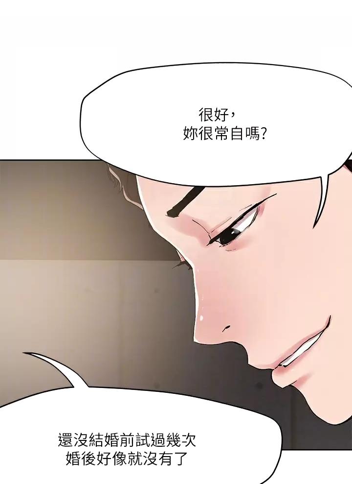 阿飘教我把妹漫画,第85话1图