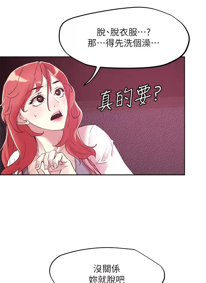 阿飘教我把妹漫画,第85话2图
