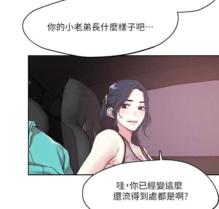 阿飘教我把妹漫画,第82话2图