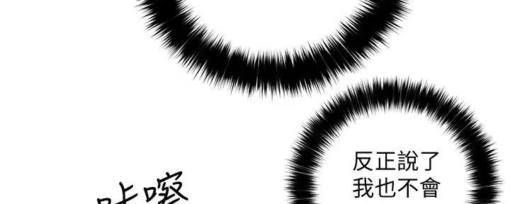 阿飘教我把妹漫画,第8话1图