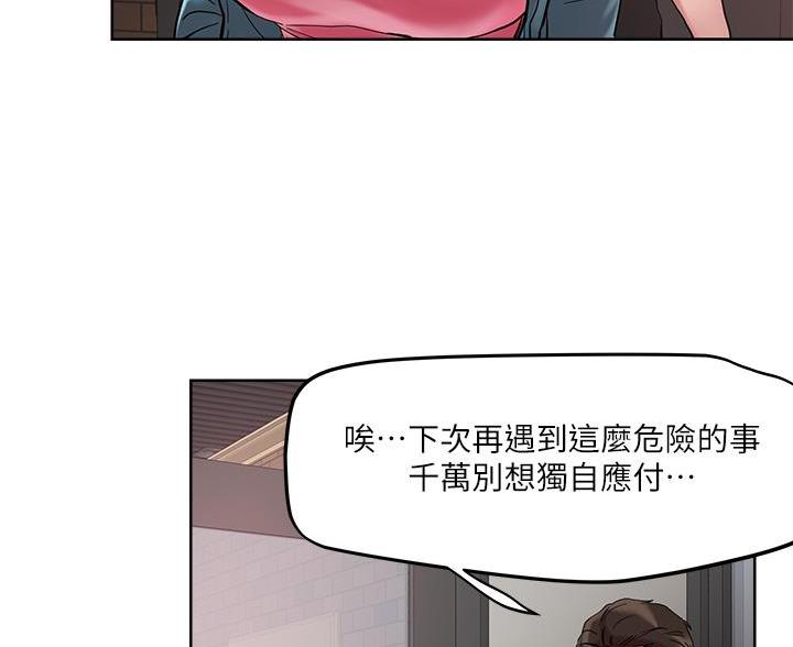 阿飘教我把妹漫画,第77话1图