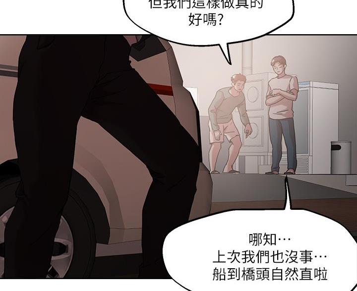 阿飘教我把妹漫画,第76话1图
