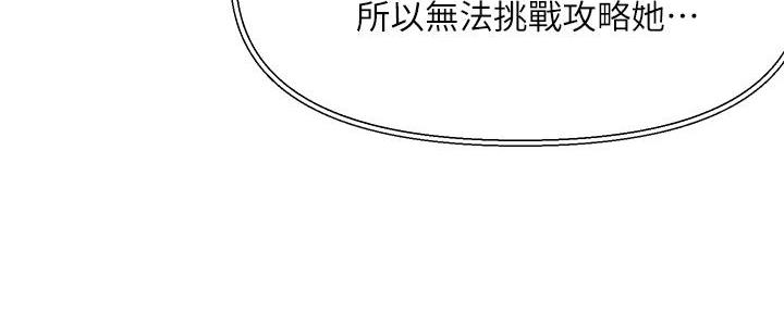 阿飘教我把妹漫画,第21话2图