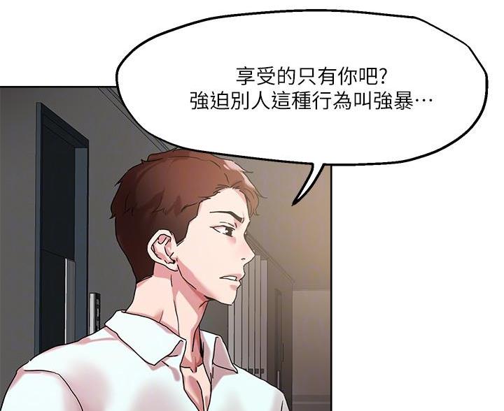 阿飘教我把妹漫画,第76话2图