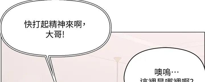 阿飘教我把妹漫画,第11话1图