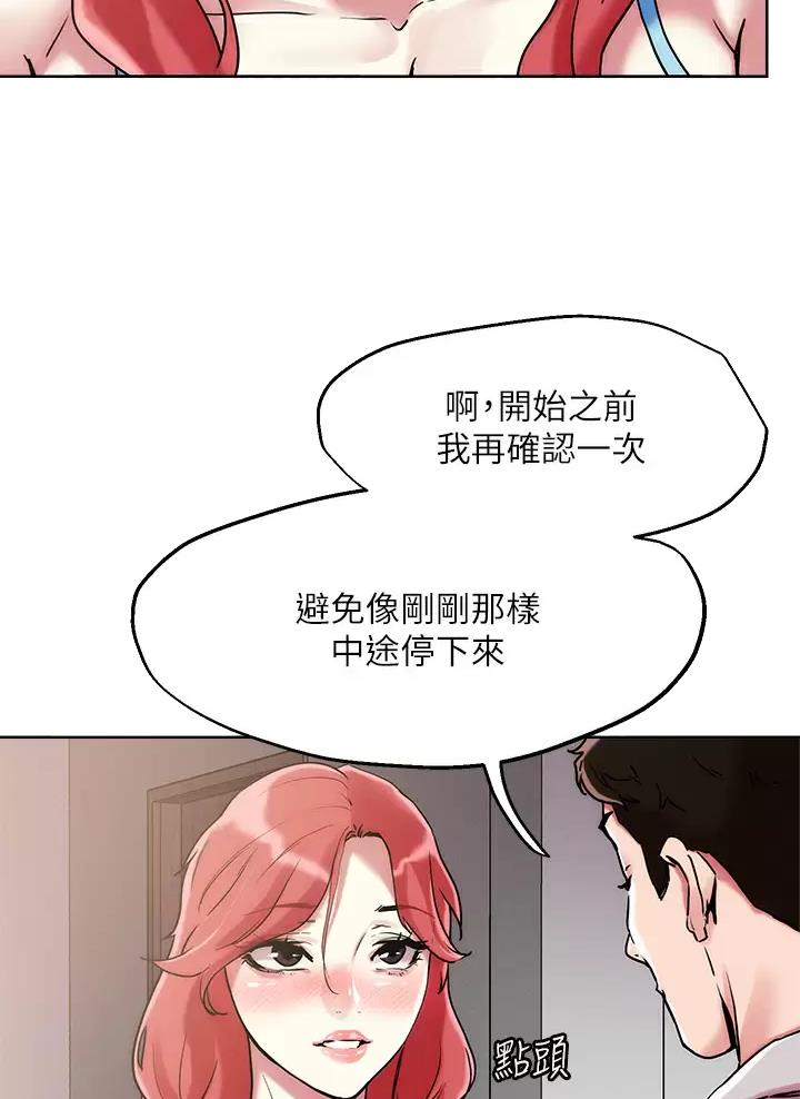 阿飘教我把妹漫画,第86话1图