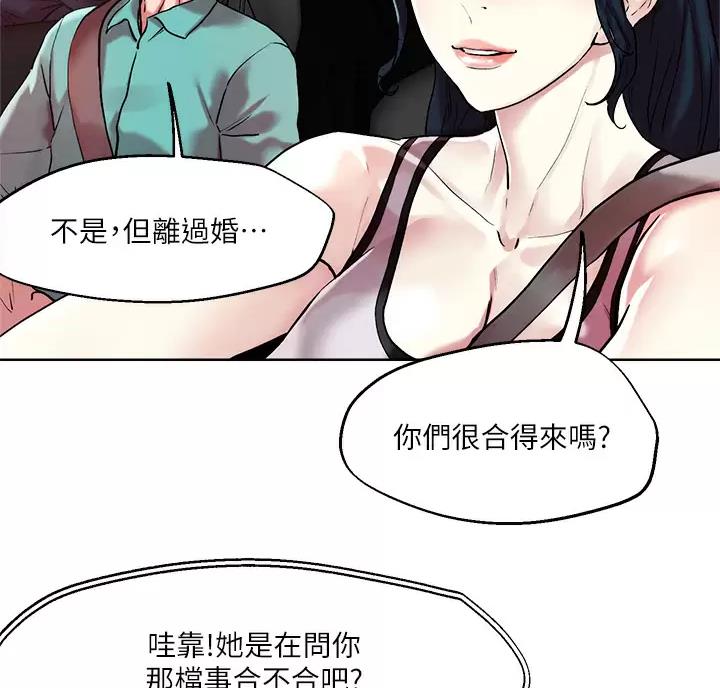 阿飘教我把妹漫画,第81话1图