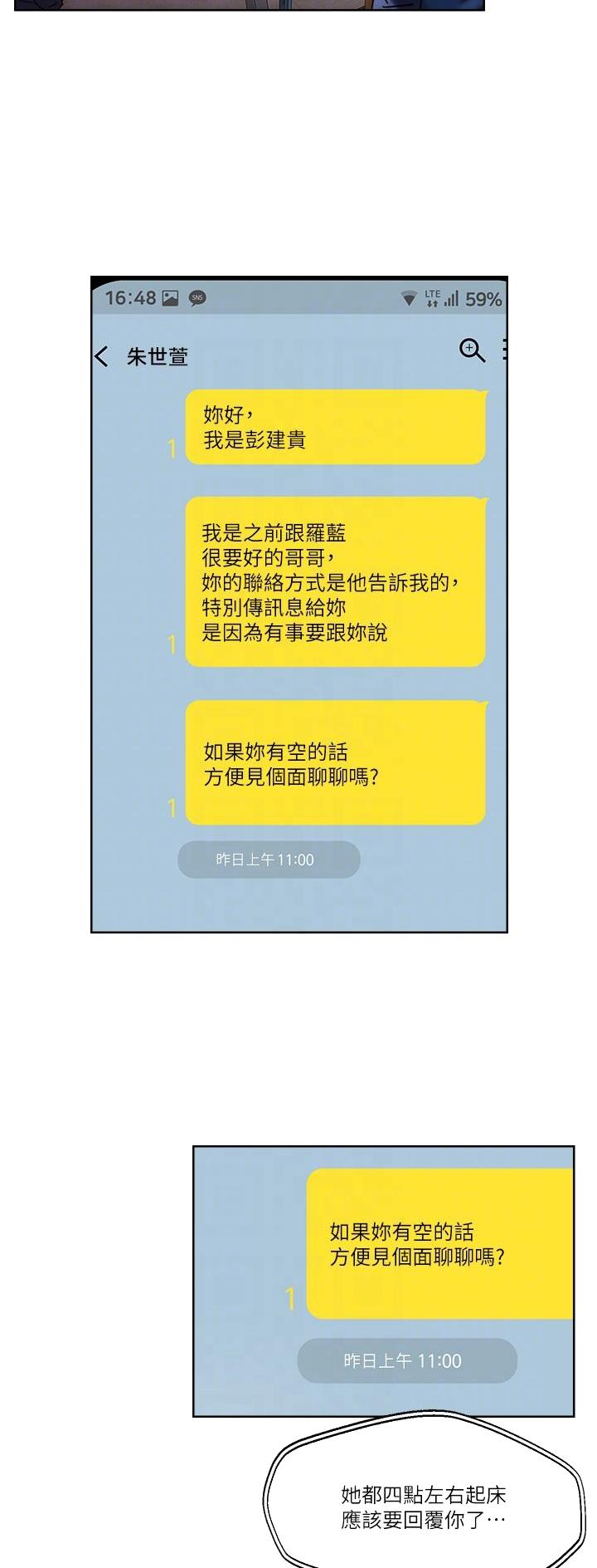 阿飘教我把妹漫画,第45话1图