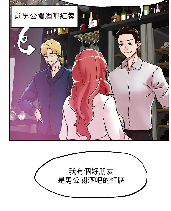 阿飘教我把妹漫画,第84话2图