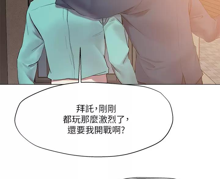 阿飘教我把妹漫画,第79话1图