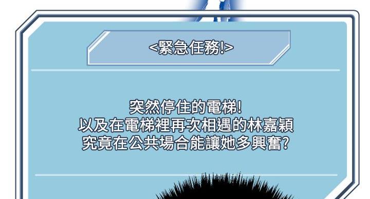 阿飘教我把妹漫画,第34话2图
