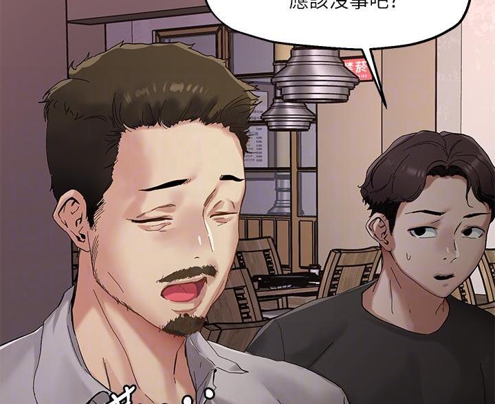 阿飘教我把妹漫画,第72话1图