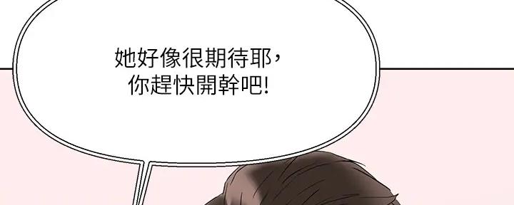 阿飘教我把妹漫画,第27话2图