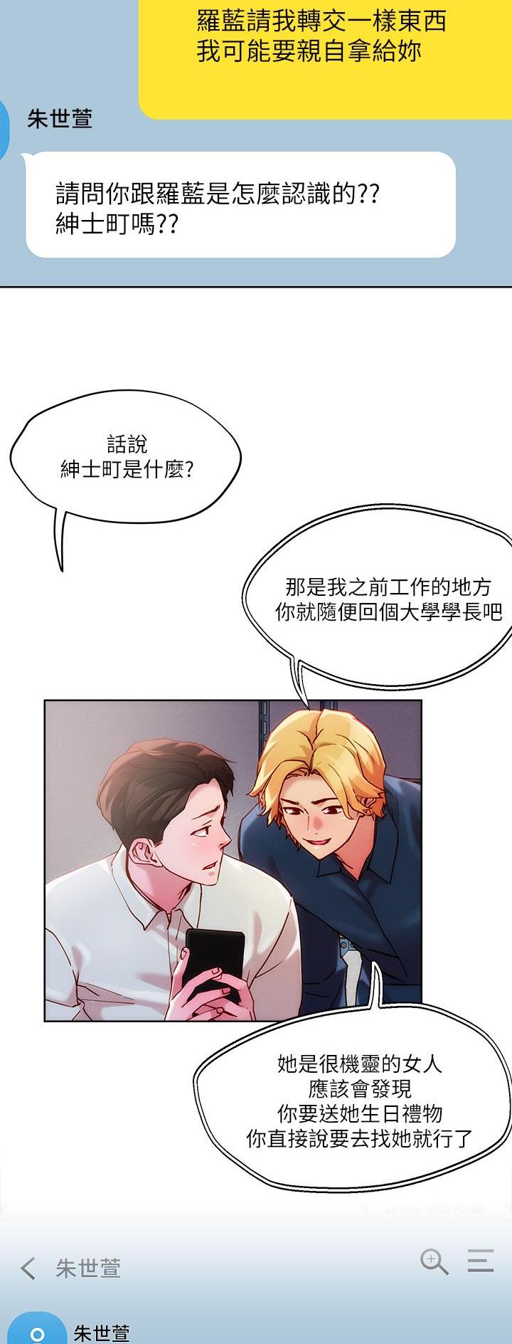 阿飘教我把妹漫画,第45话1图