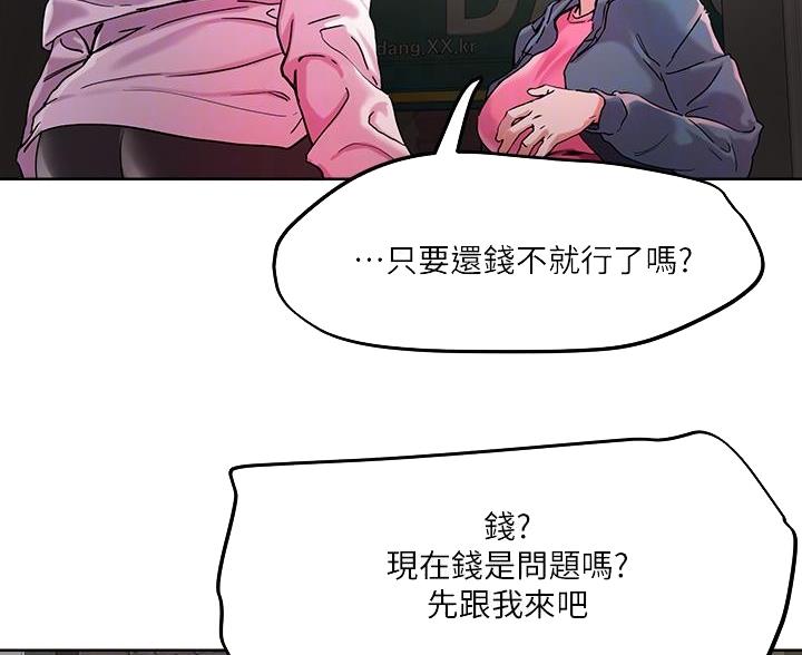 阿飘教我把妹漫画,第75话2图