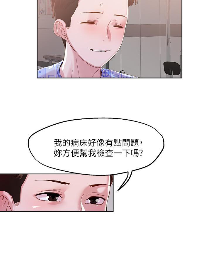 阿飘教我把妹漫画,第63话2图