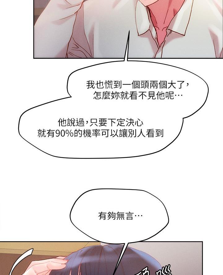 阿飘教我把妹漫画,第48话2图