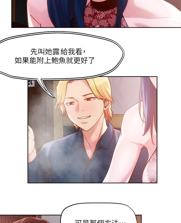 阿飘教我把妹漫画,第49话2图