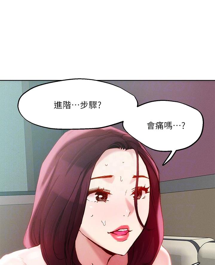 阿飘教我把妹漫画,第44话1图