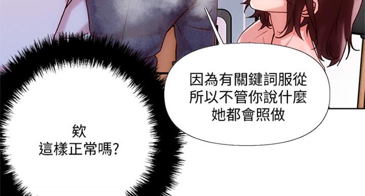 阿飘教我把妹漫画,第36话2图