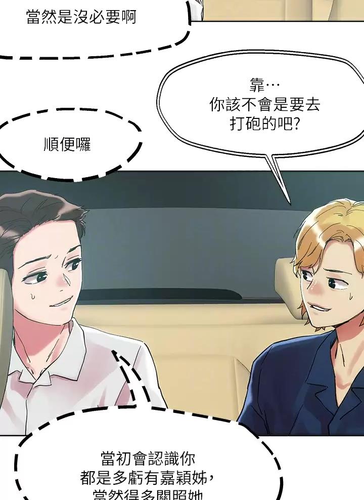 阿飘教我把妹漫画,第89话1图