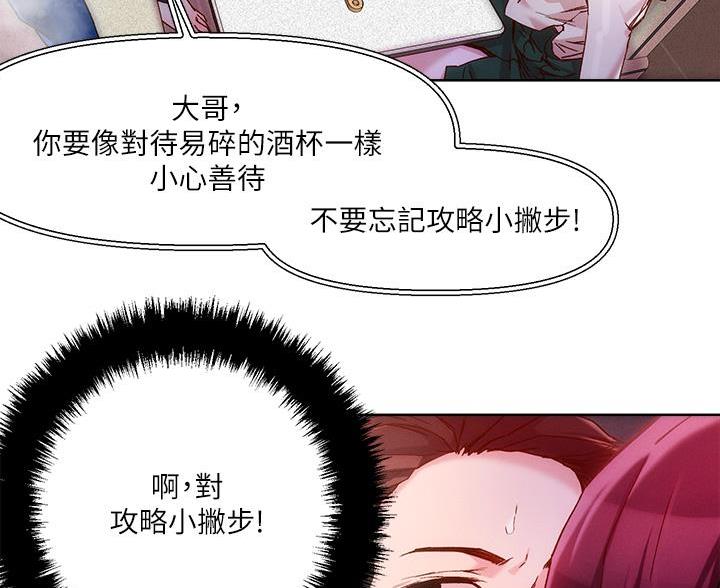 阿飘教我把妹漫画,第42话2图