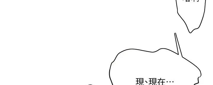 阿飘教我把妹漫画,第14话2图