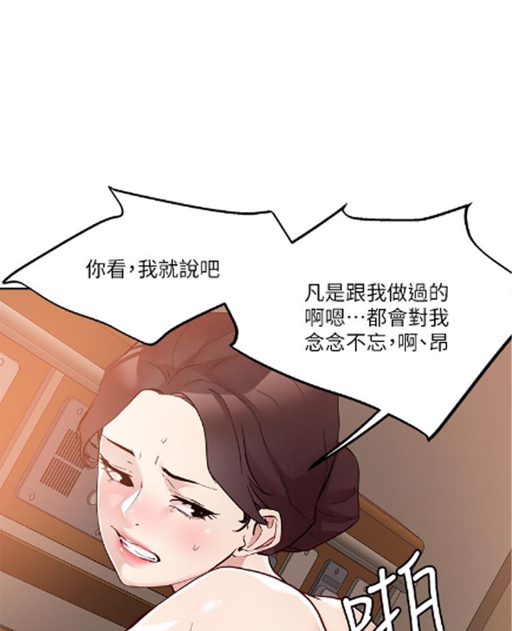 阿飘教我把妹慢画免费漫画,第65话1图