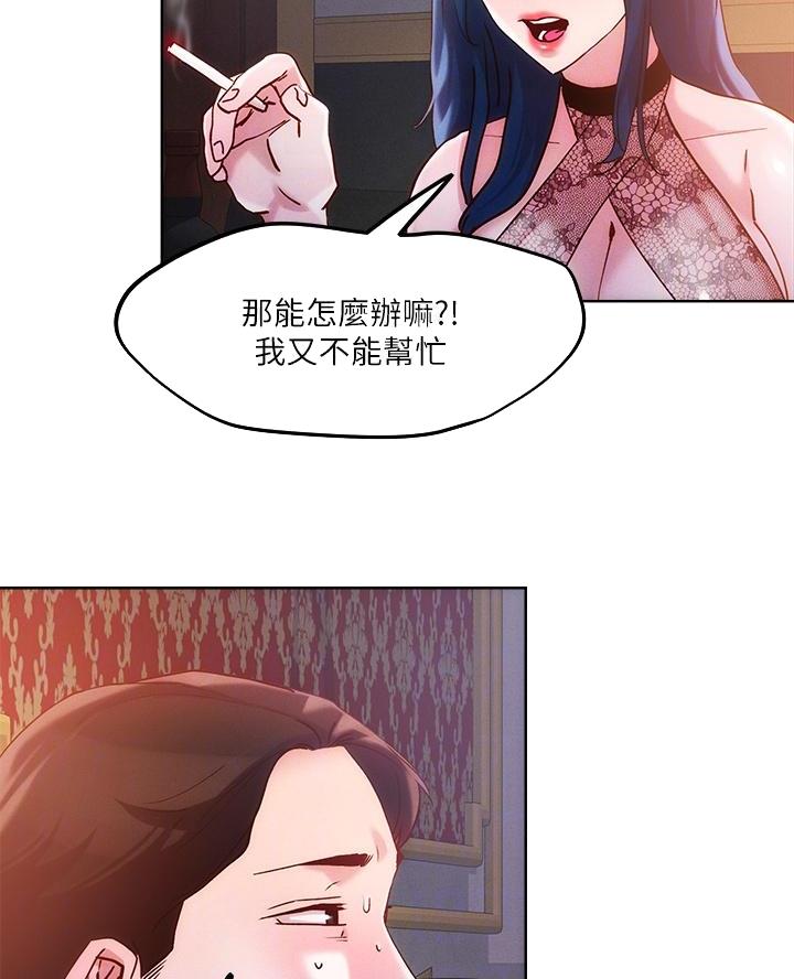 阿飘教我把妹漫画,第49话1图