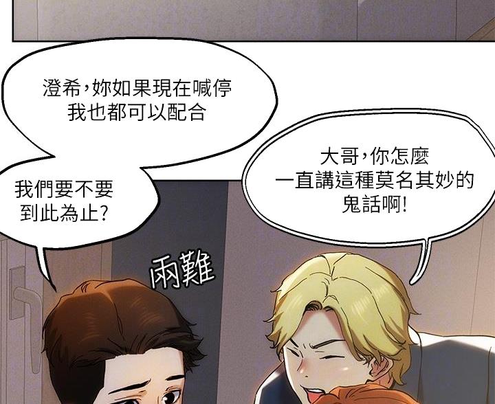 阿飘教我把妹漫画,第74话1图