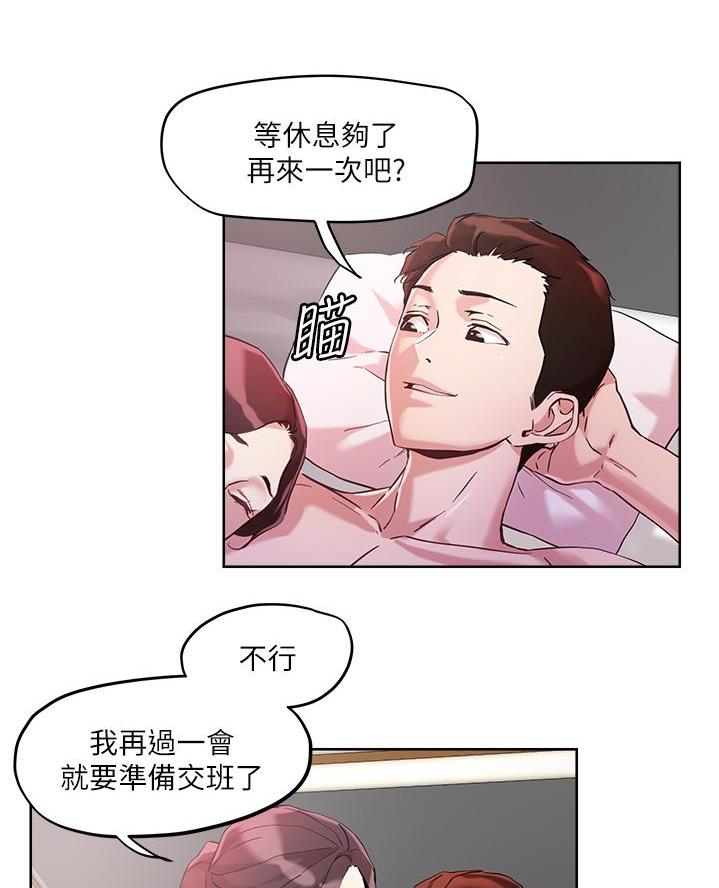 阿飘教我把妹漫画,第66话2图