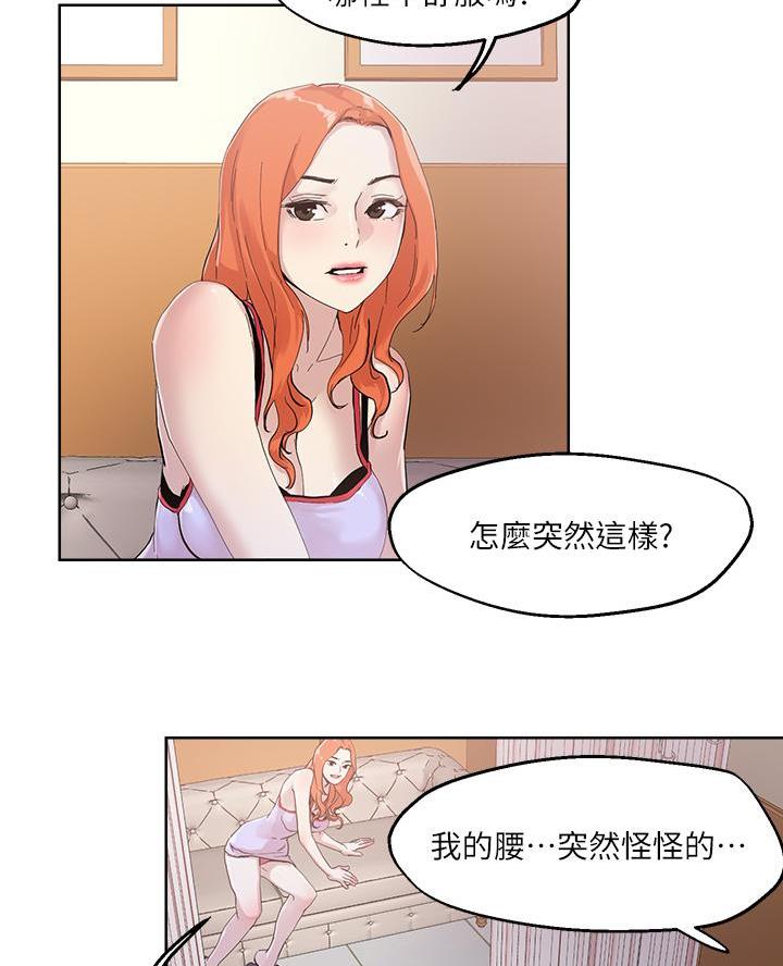 阿飘教我把妹漫画,第60话2图