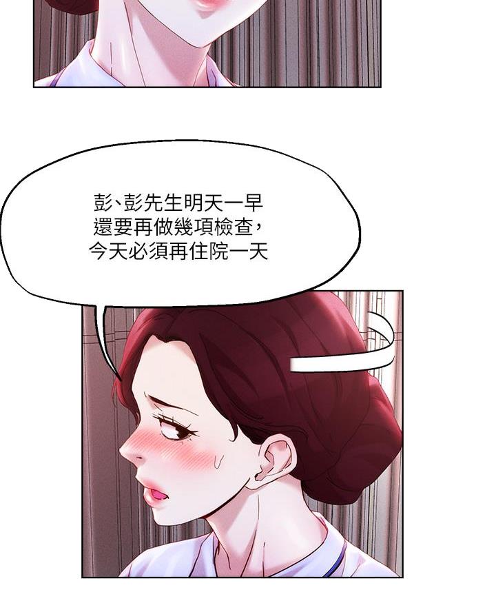阿飘教我把妹漫画,第63话2图