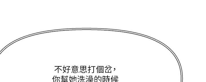 阿飘教我把妹漫画,第23话1图