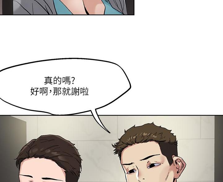 阿飘教我把妹漫画,第73话2图