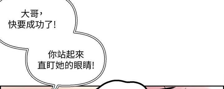 阿飘教我把妹漫画,第4话2图