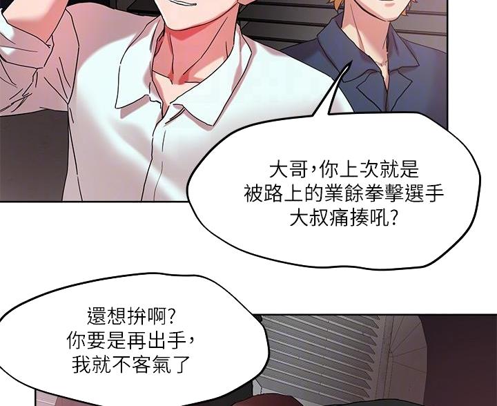 阿飘教我把妹漫画,第77话1图