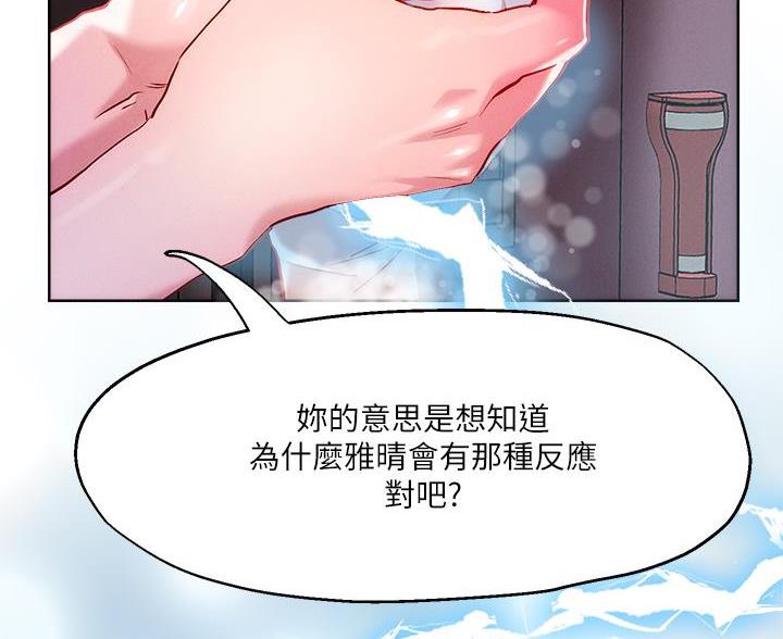 阿飘教我把妹漫画,第41话1图