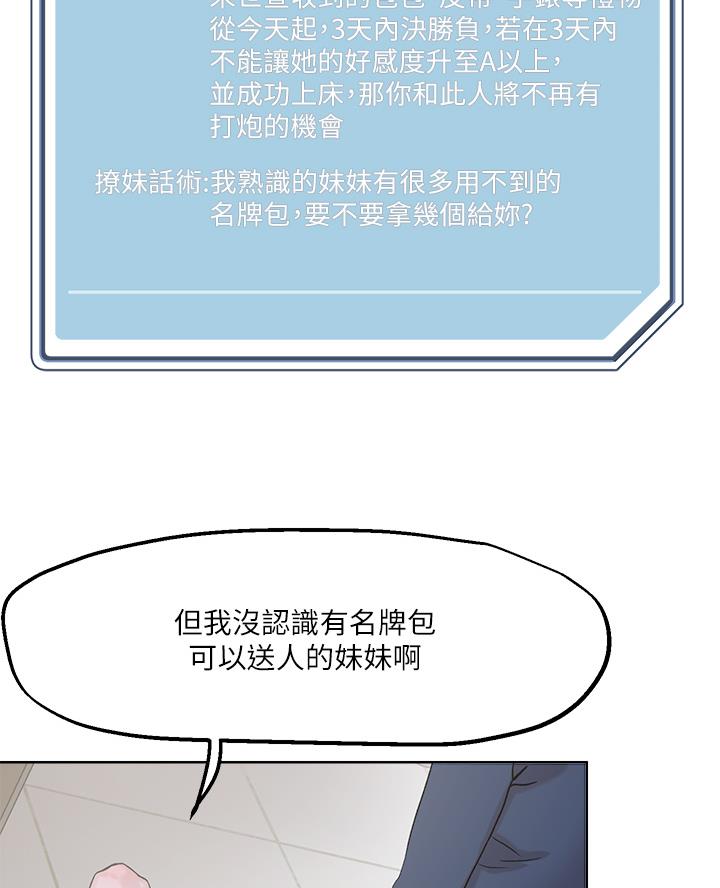 阿飘教我把妹漫画,第58话1图