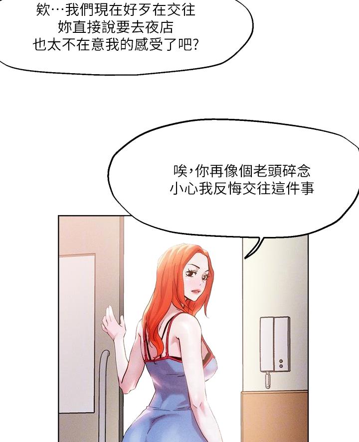 阿飘教我把妹漫画,第63话2图