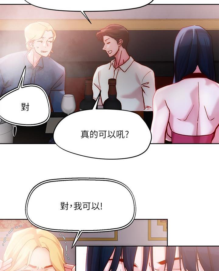 阿飘教我把妹漫画,第47话2图
