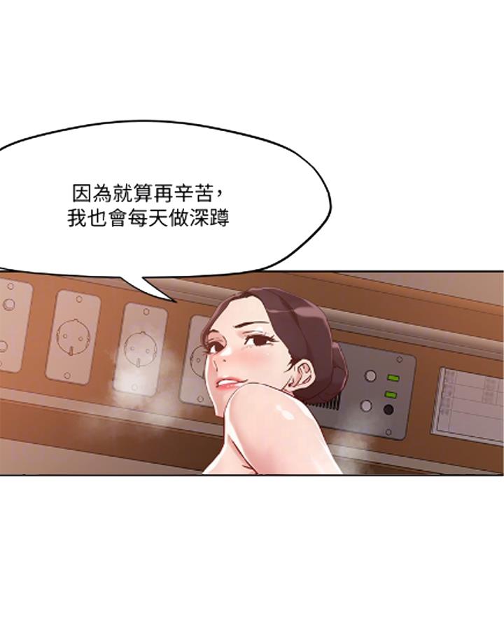 阿飘教我把妹漫画,第65话2图