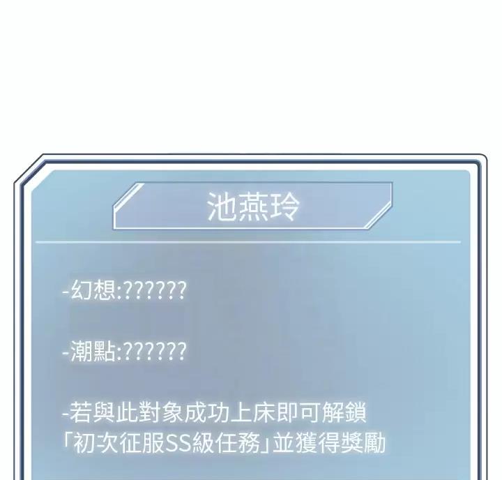 阿飘教我把妹漫画,第80话1图