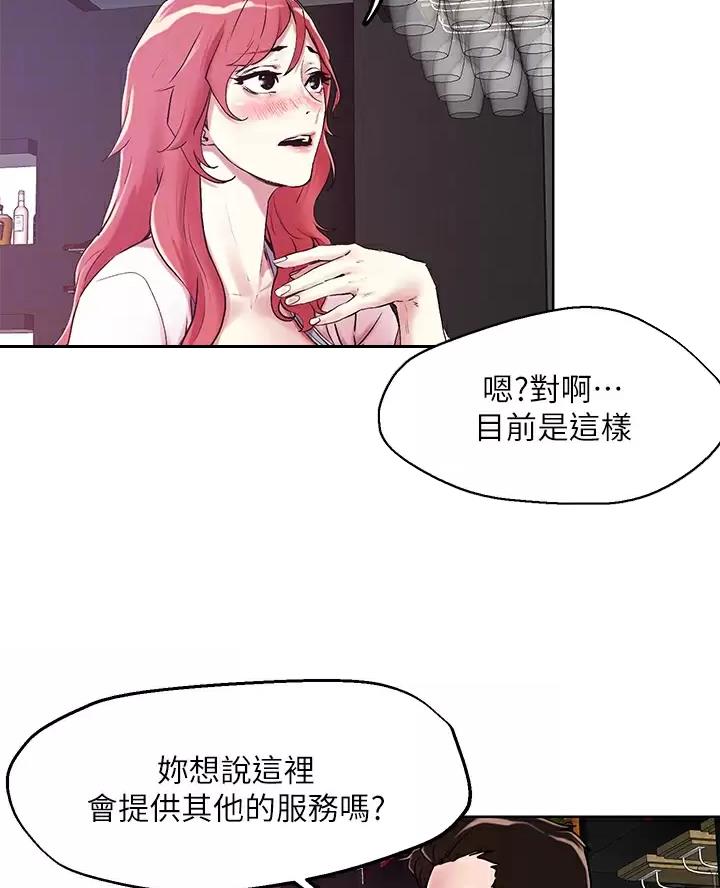 阿飘教我把妹漫画,第84话2图