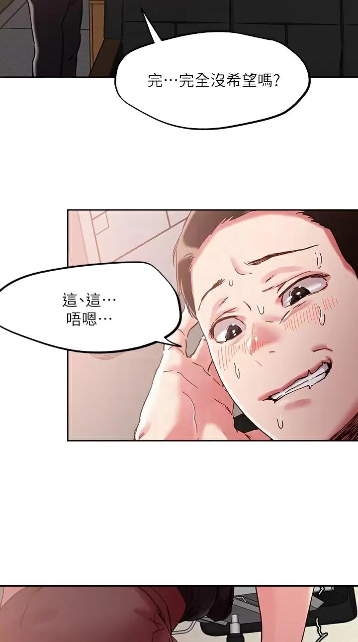 阿飘教我把妹漫画,第90话2图