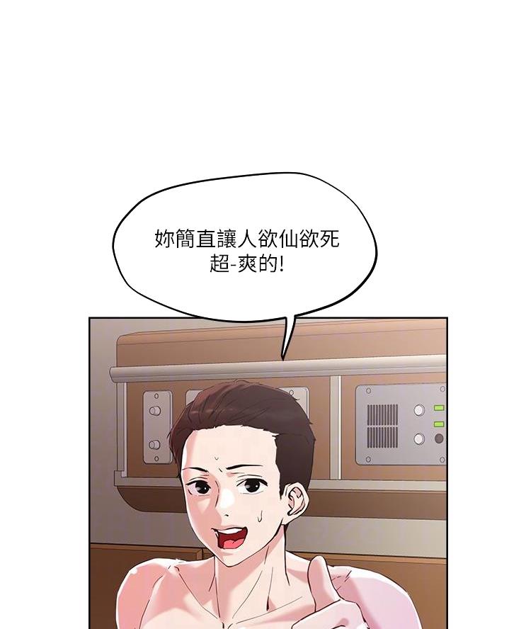阿飘教我把妹慢画免费漫画,第66话1图