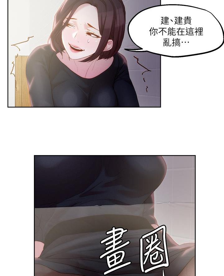 阿飘教我把妹漫画,第56话2图
